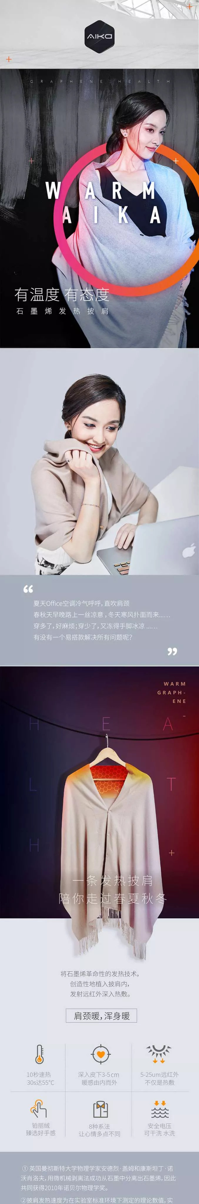Aika 石墨烯发热多用披肩 上海礼庆实业有限公司
