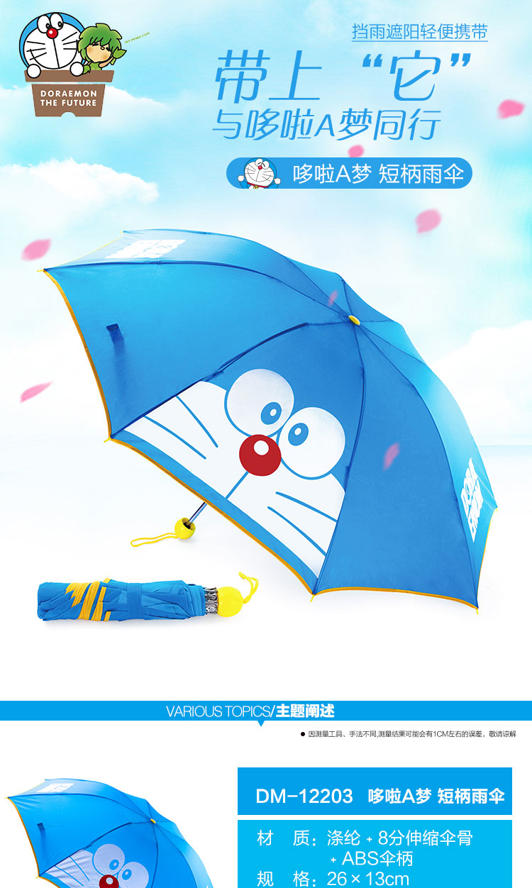 【哆啦a梦】短柄雨伞