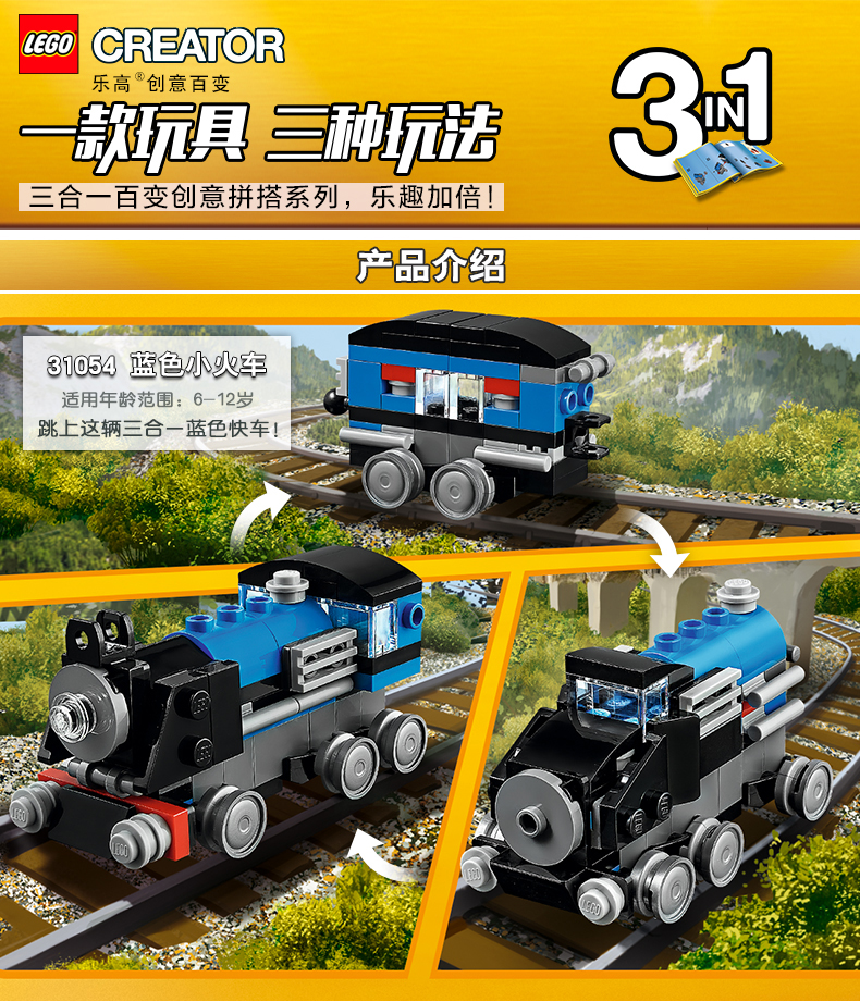 乐高积木玩具lego 31054 火车 - 创壹礼坊-上海礼庆实业有限公司